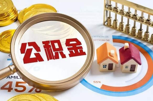 百色公积金已封存怎么取（公积金状态封存怎么取）