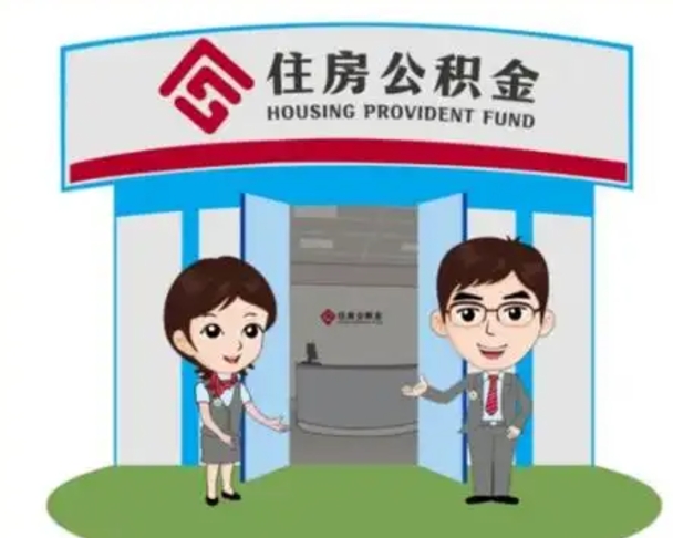 百色房子全款能取公积金吗（全款买房可以取公积金）